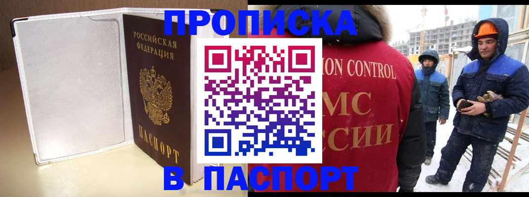 временная регистрация в Новом Осколе